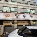 깡우동 - 김포시 김포한강9로75번길 180 | 깡우동
