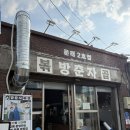 문래공구 | 문래 맛집 추천 "방춘자볶곱" 문래동 데이트코스...야장 핫플레이스는 여기! 영등포 문래동공구상가 맛집