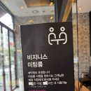 티무인텔 | 인천 논현동 카페 파스쿠찌 소래포구점 단체 미팅룸 이용후기