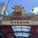 축산물시장(1) 이미지