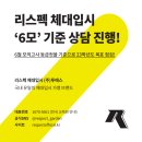 리스펙체대입시대구수성교육원