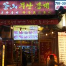 센텀빌딩 앞 | 해운대 가성비 고기집 찾는다면 센텀 봉계한우로스구이 솔직 후기