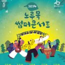 노루목 이미지