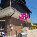 대바우가든 민박 이미지