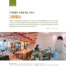 (주)그린랩스 이미지