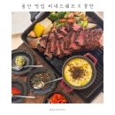 용산-55 | 용산 CGV 씨네드쉐프 몽탄 콜라보 우대갈비 플래터 후기