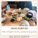 쭈꾸미사랑 | 내돈내산 부천 쭈꾸미볶음 맛집 솔사랑 솔직후기