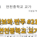 면천중학교 티스토리