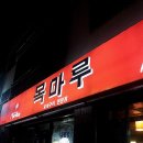 목마루 - 밀양시 | 목마루