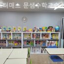 수학의문샘수학교습소