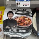 흑백요리사 서울엄마 우정욱 셰프 돼지김치짜글이 후기, 집밥 감성 제대로