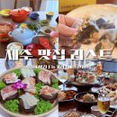 춘심살롱 | 제주 횟집 맛집 한식 오메기떡 가볼만한 곳 best