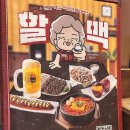 역전할머니맥주 고창점 | 고창 역전할머니맥주