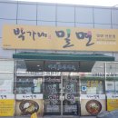 박가네밀면 이미지