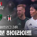 [25/26 SüperLig 24R] 코자엘리스포르 vs 베식타시 JK (오현규 선발출장) 이미지
