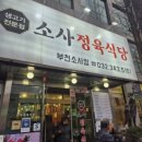 소사정육식당 네이버블로그