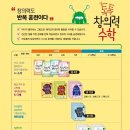 톡톡 창의력 수학 이미지