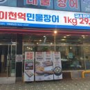 이천억민물장어 이미지