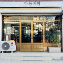 핸드드립커피교실 | [아산온천동카페] 핸드드립커피 맛집! 마농커피! (내돈내산 솔직후기)