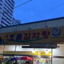 신호돌감자탕 이미지