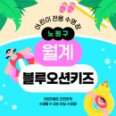 블루오션 키즈 스위밍 이미지