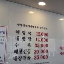 원조양평신내서울해장 이미지