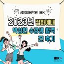 박성현헤어 - 부평구 청천동 | [광명미용학원] ibr 2023년 정화예대 박성현 수강생 합격 찐 후기