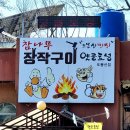 유황생오리 - 마포구 신촌로28가길 35 | 유황생오리