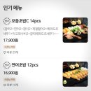 인천 용현동 회전 초밥 맛집 스시쥰 배달 후기