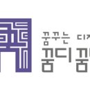 꿈디꿈디