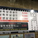 철뚝집조례점
