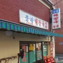 용마해장국 이미지