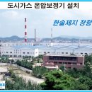 한솔제지(주) 장항공장 이미지