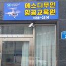 에스디드론 이미지