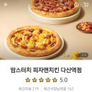 맘스피자 남양주다산역점 네이버블로그