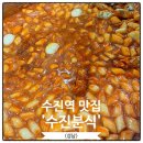 GS25 성남수진중앙점 | 수진역 떡볶이 맛집 수진분식