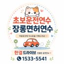 (합)세기자동차 | 인천서구운전연수 10시간 받고 출퇴근 걱정 없는 후기!
