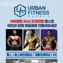 어반피트니스 네이버블로그