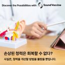 사운드소리백신