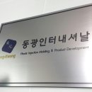 동광프라스틱