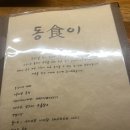 회원동135 | 마산 회원동 숨은 찐 술집 한식 이자카야 일식 고등어봉초밥 수육 삼합 맛집 [ 마산 동식이 ]