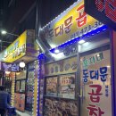 쫑자네곱창 - 안양시 만안구 예술공원로 70 | 오늘저녁은 안양예술공원 근처 동대문곱창에서!