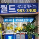 래미안월드공인중개사사무소 이미지