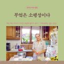 가족과 떠나는 세계음식여행 이미지