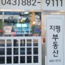 지평공인중개사사무소 이미지
