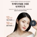 💍 “이거 바르면 바로 웨딩 피부!” 인셀덤 쿠션 리얼 후기