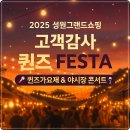 성원그랜드쇼핑상가 이미지