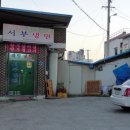 서부떡방앗간 이미지