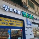 거북당 제빵소 이미지