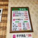 정네집부대찌개 이미지
